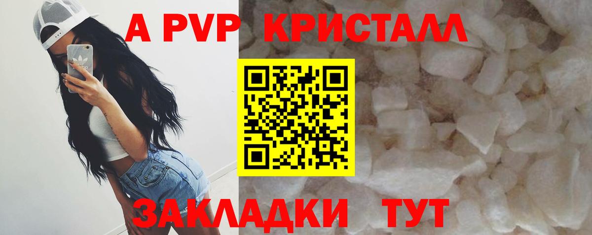Alpha PVP кристаллы Заринск