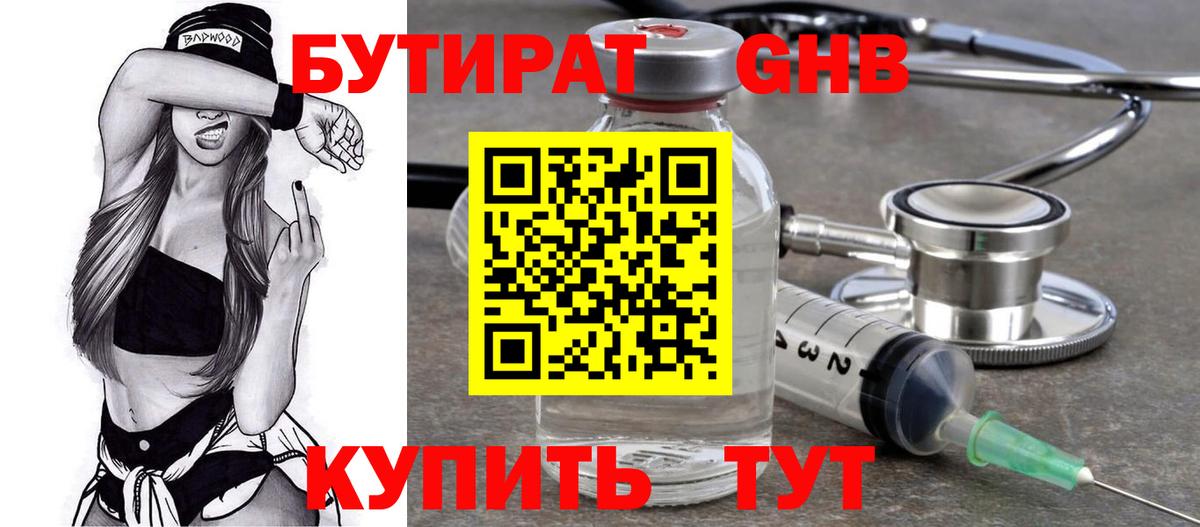 БУТИРАТ бутик  Вход с VPN  Бутират  Заринск 