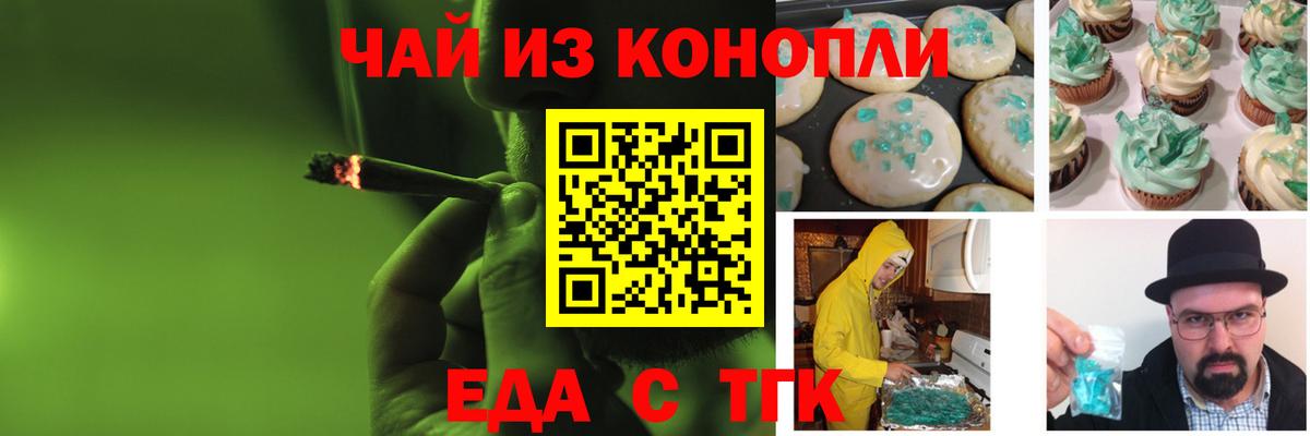 Печенье с ТГК марихуана Заринск