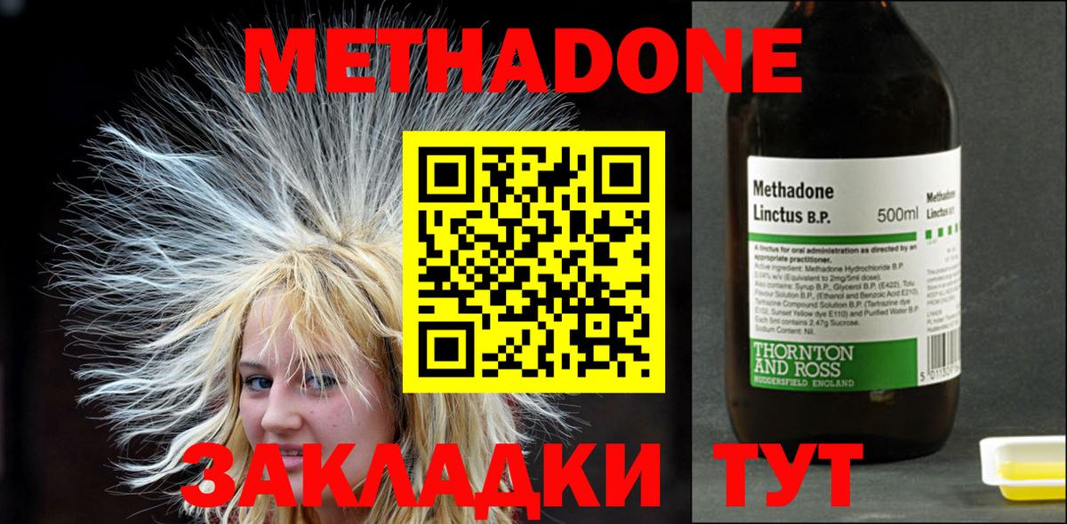 Метадон methadone  Вход с VPN  Заринск  МЕТАДОН кристалл 